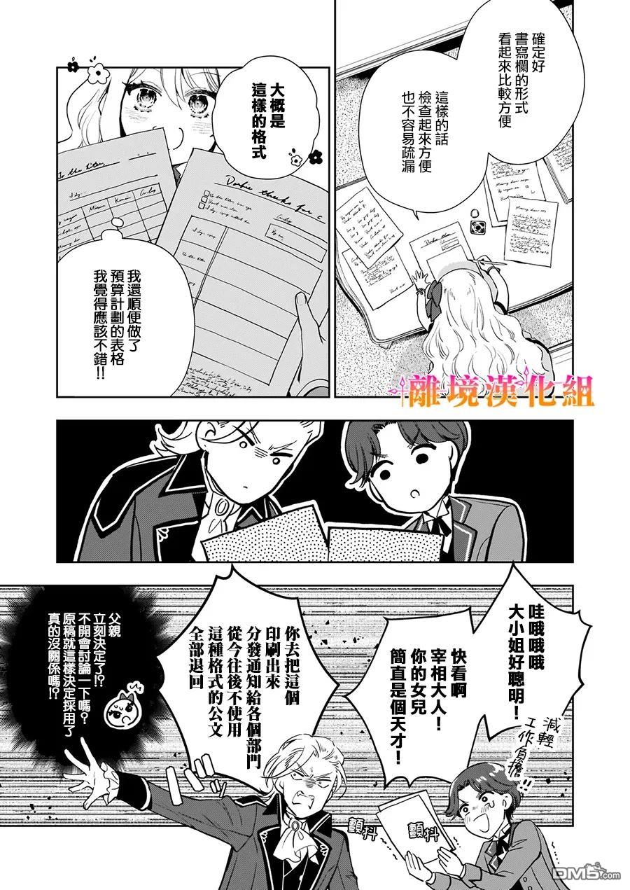 才不要成为反派大小姐。我是『普通』的公爵千金！～New Route！～ 第2话 第35页