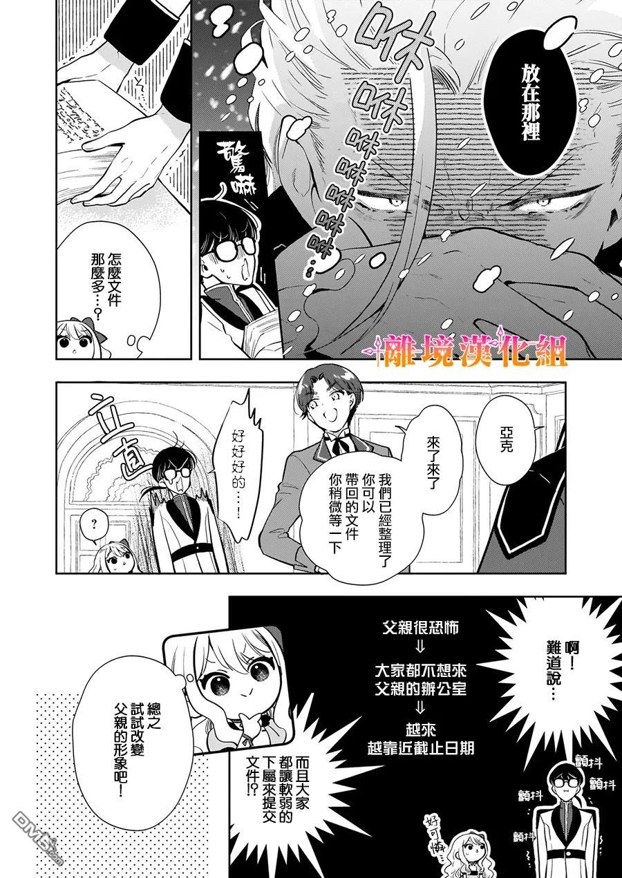 才不要成为反派大小姐。我是『普通』的公爵千金！～New Route！～ 第2话 第38页