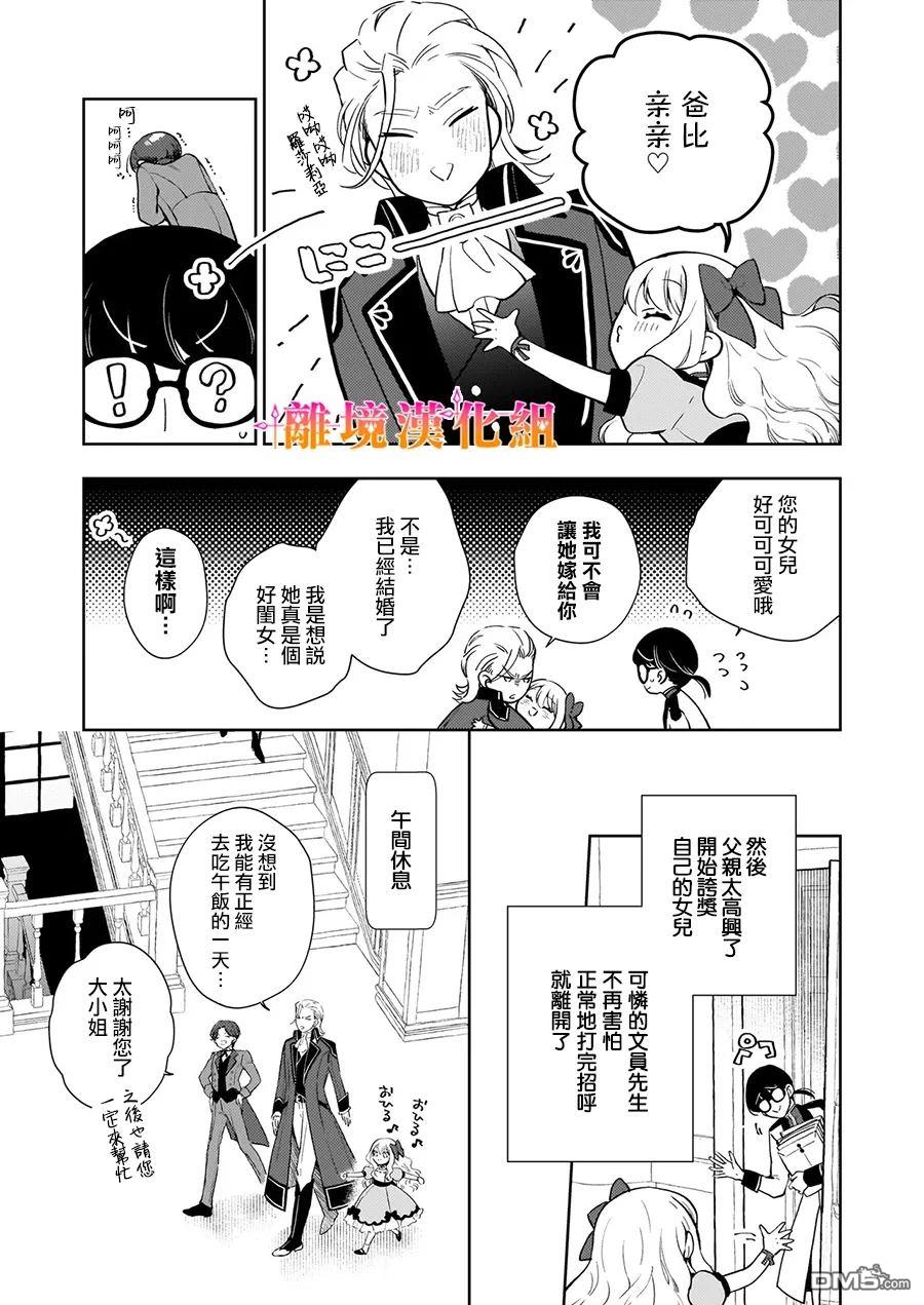 才不要成为反派大小姐。我是『普通』的公爵千金！～New Route！～ 第2话 第39页