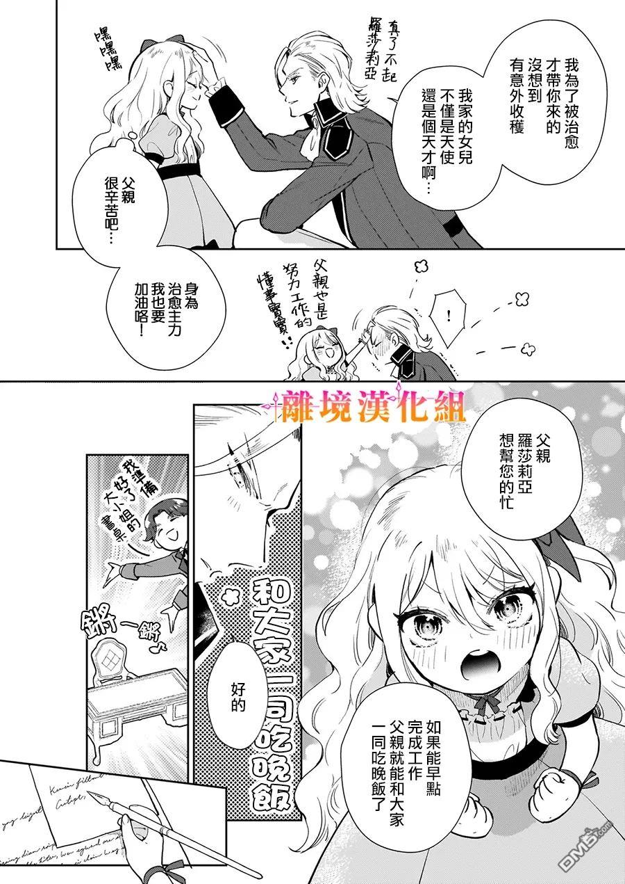 才不要成为反派大小姐。我是『普通』的公爵千金！～New Route！～ 第2话 第4页