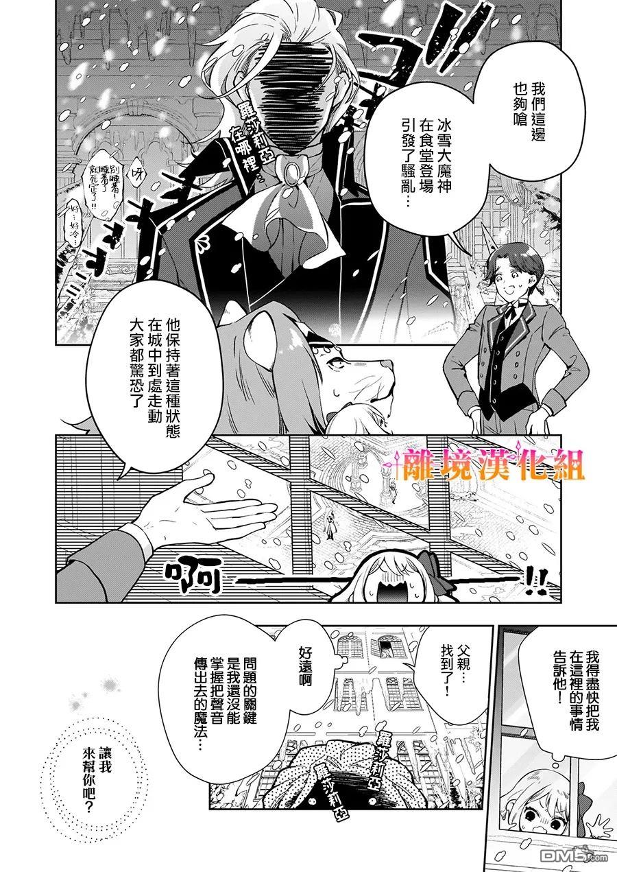 才不要成为反派大小姐。我是『普通』的公爵千金！～New Route！～ 第2话 第44页