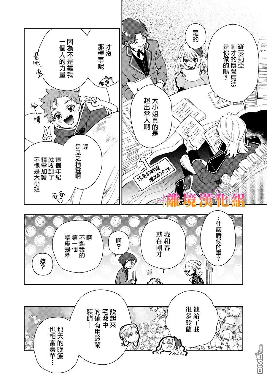 才不要成为反派大小姐。我是『普通』的公爵千金！～New Route！～ 第2话 第46页