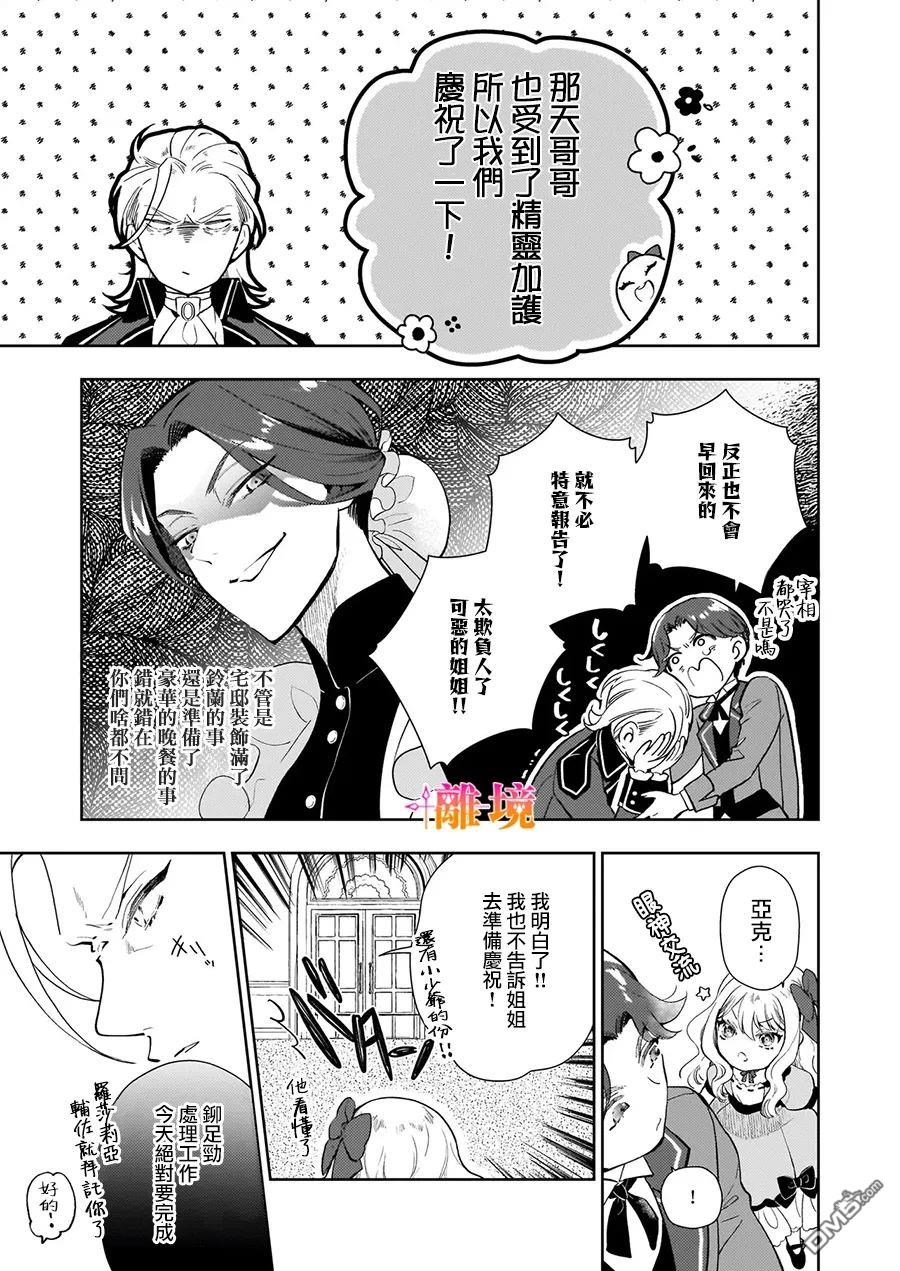 才不要成为反派大小姐。我是『普通』的公爵千金！～New Route！～ 第2话 第47页