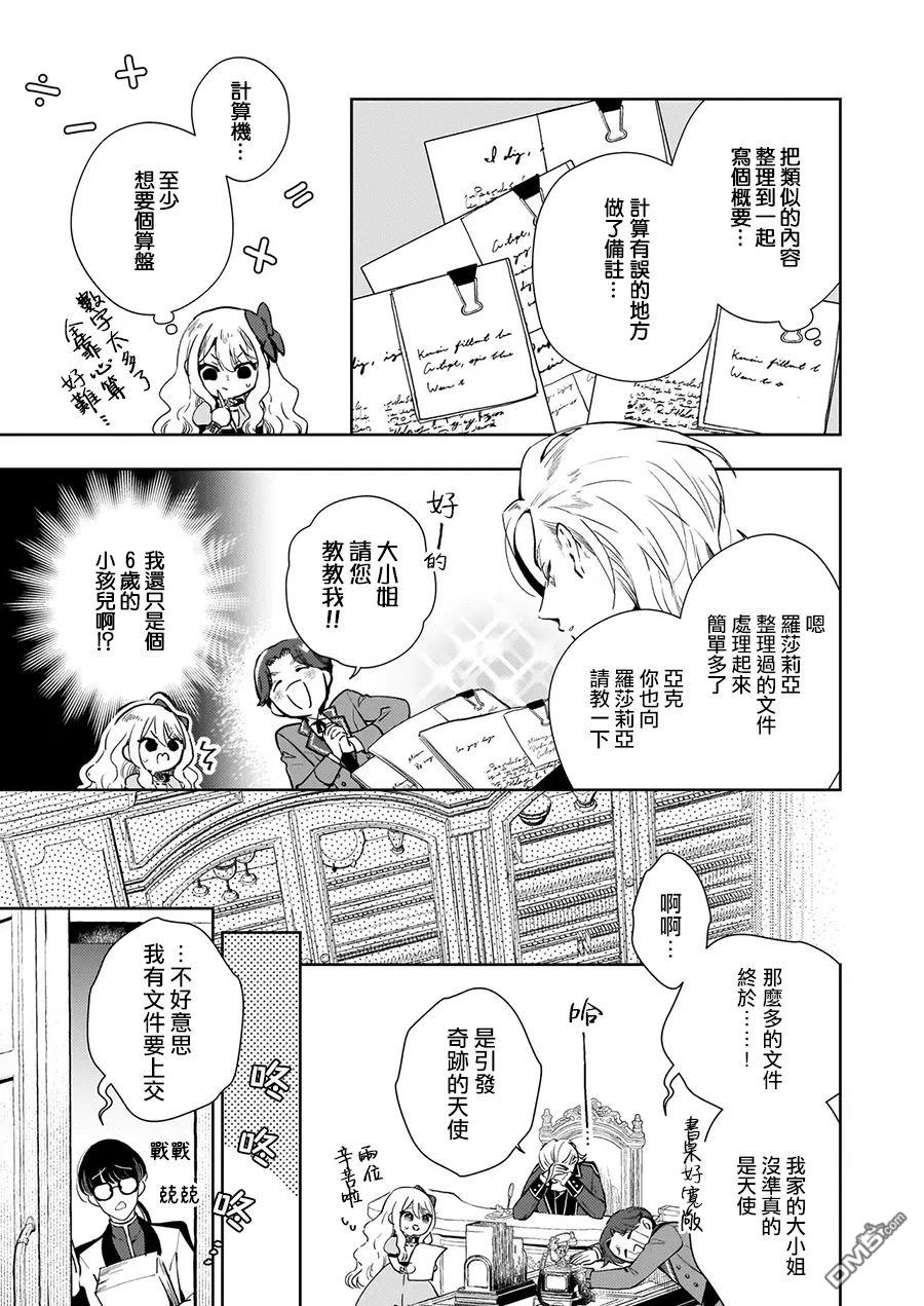 才不要成为反派大小姐。我是『普通』的公爵千金！～New Route！～ 第2话 第5页