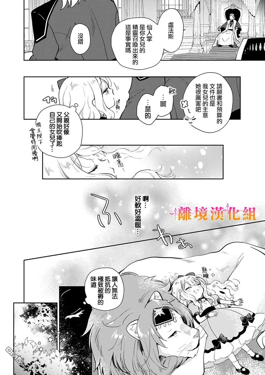 才不要成为反派大小姐。我是『普通』的公爵千金！～New Route！～ 第2话 第52页