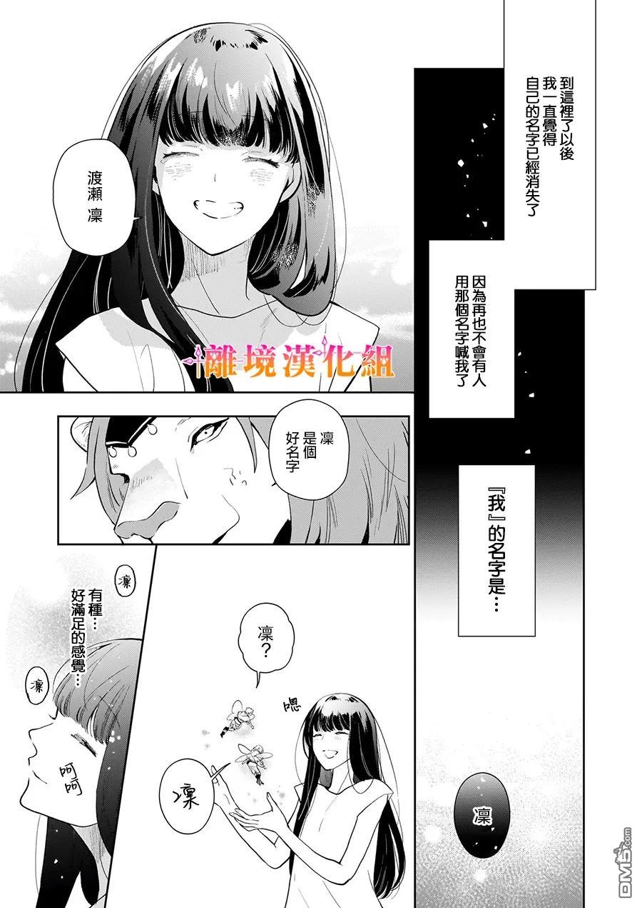 才不要成为反派大小姐。我是『普通』的公爵千金！～New Route！～ 第2话 第55页