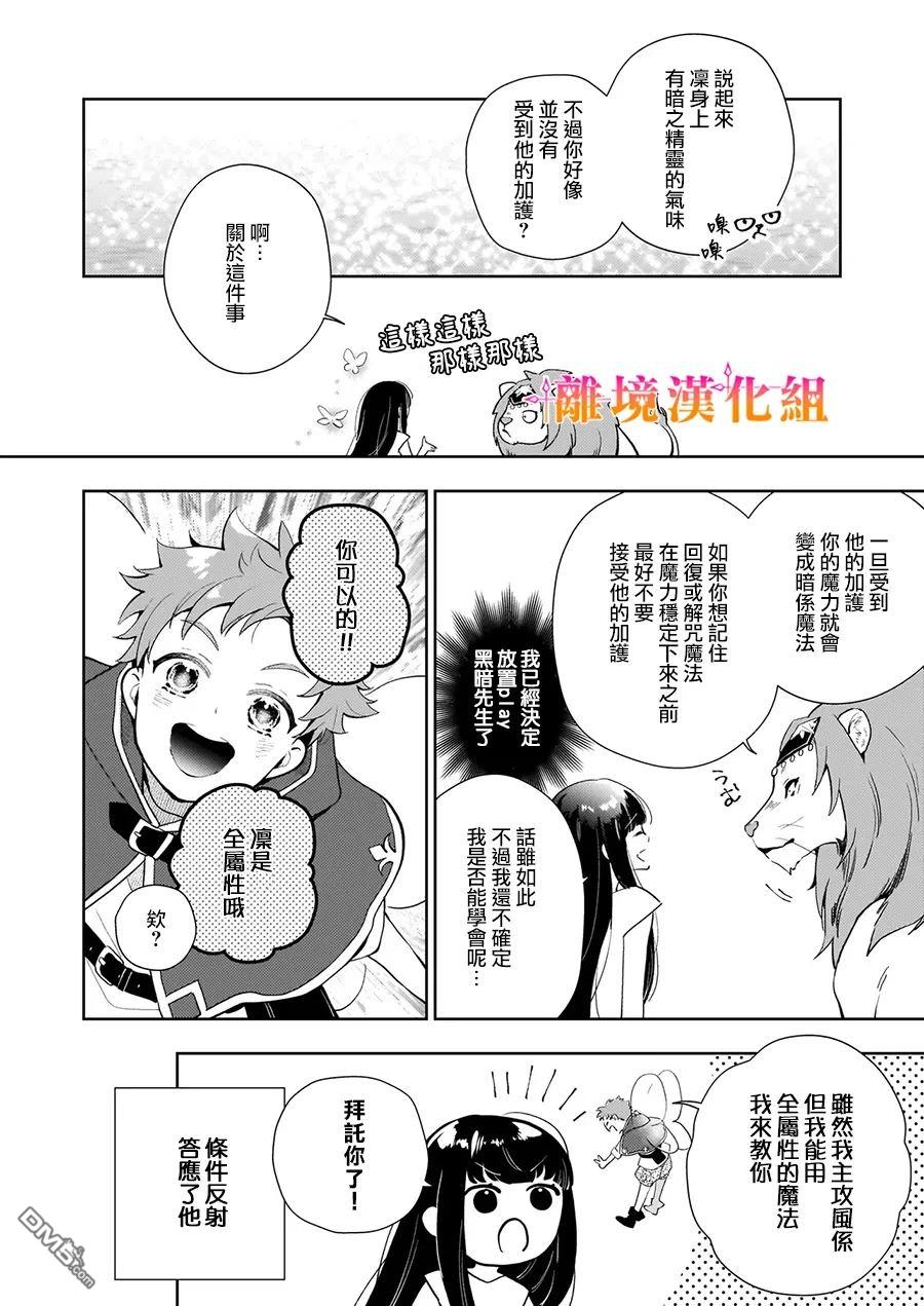 才不要成为反派大小姐。我是『普通』的公爵千金！～New Route！～ 第2话 第56页