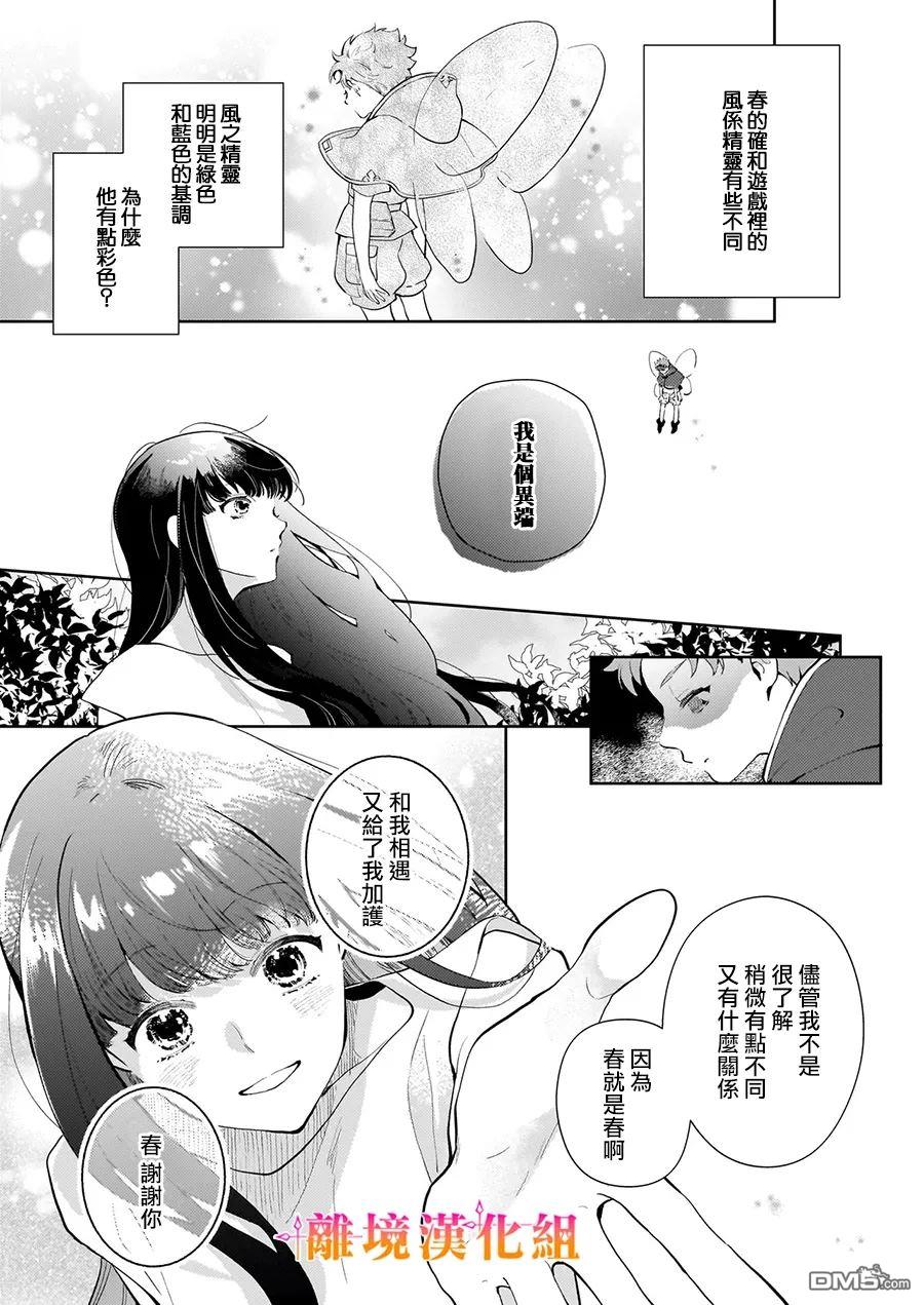 才不要成为反派大小姐。我是『普通』的公爵千金！～New Route！～ 第2话 第57页