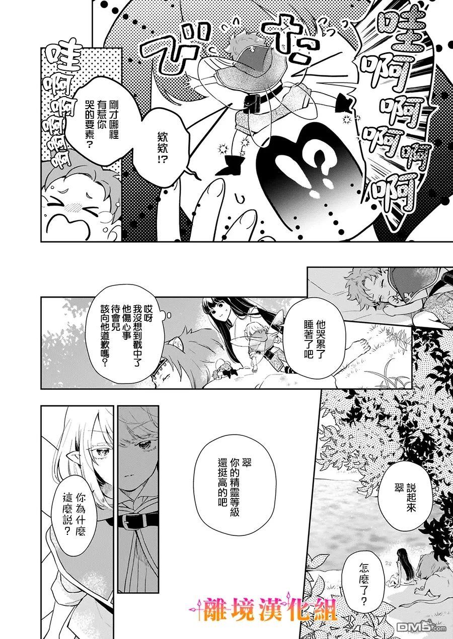才不要成为反派大小姐。我是『普通』的公爵千金！～New Route！～ 第2话 第58页