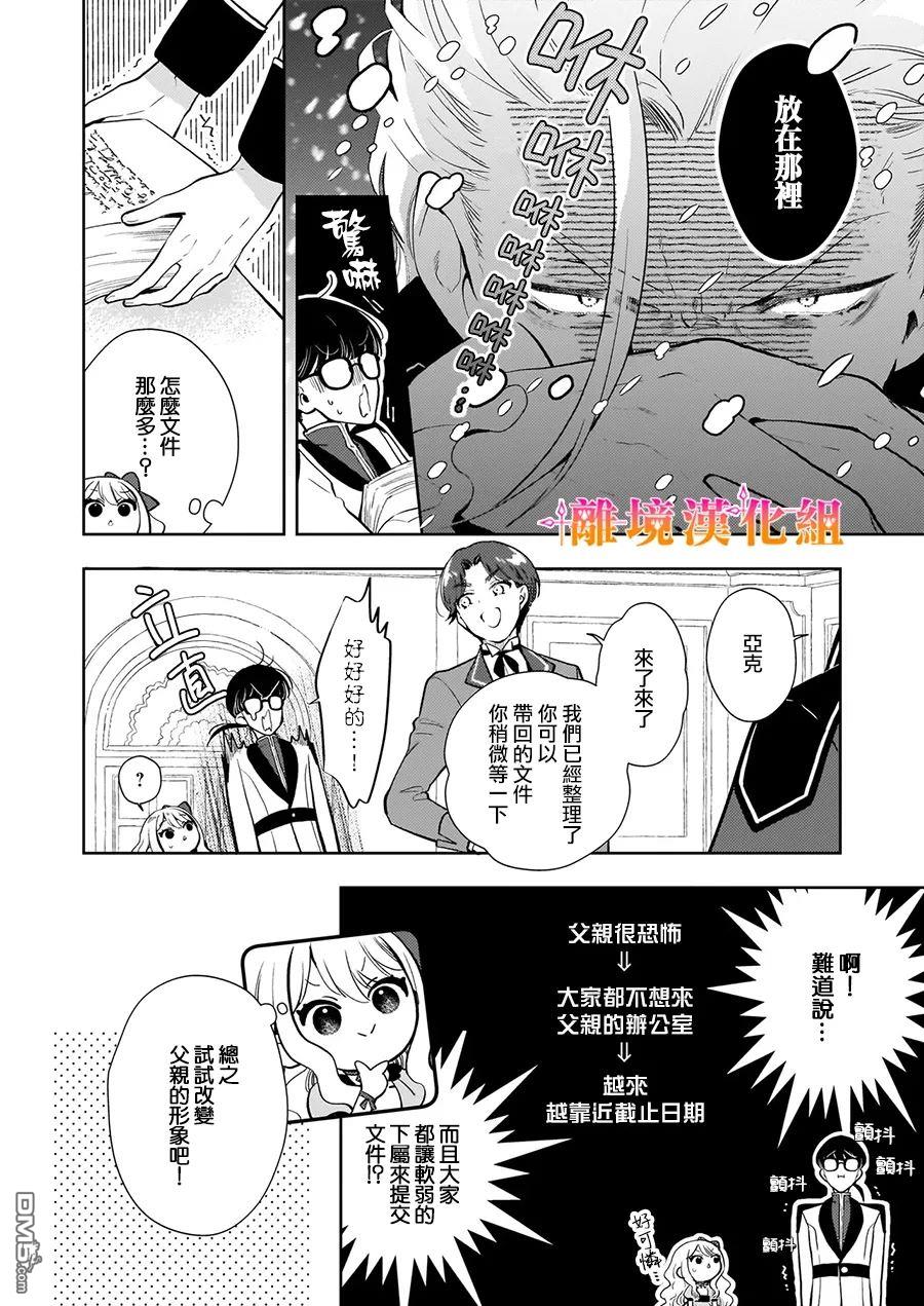 才不要成为反派大小姐。我是『普通』的公爵千金！～New Route！～ 第2话 第6页