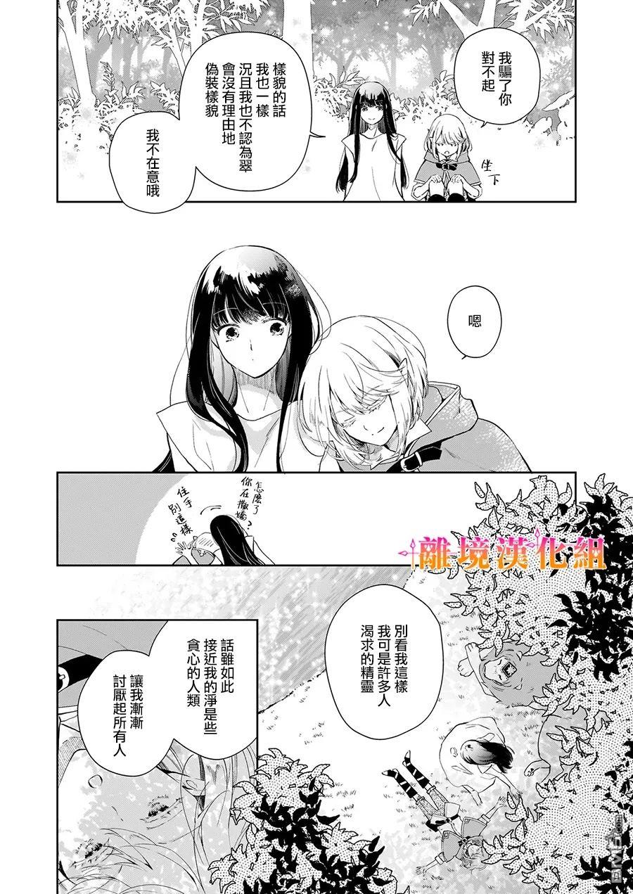 才不要成为反派大小姐。我是『普通』的公爵千金！～New Route！～ 第2话 第60页