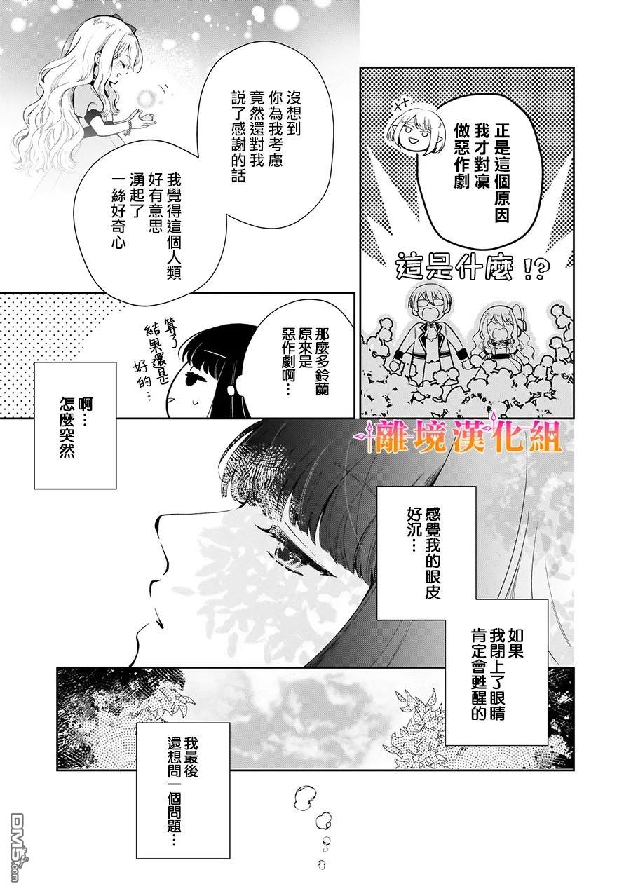 才不要成为反派大小姐。我是『普通』的公爵千金！～New Route！～ 第2话 第61页