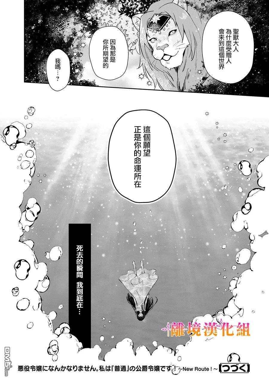 才不要成为反派大小姐。我是『普通』的公爵千金！～New Route！～ 第2话 第62页
