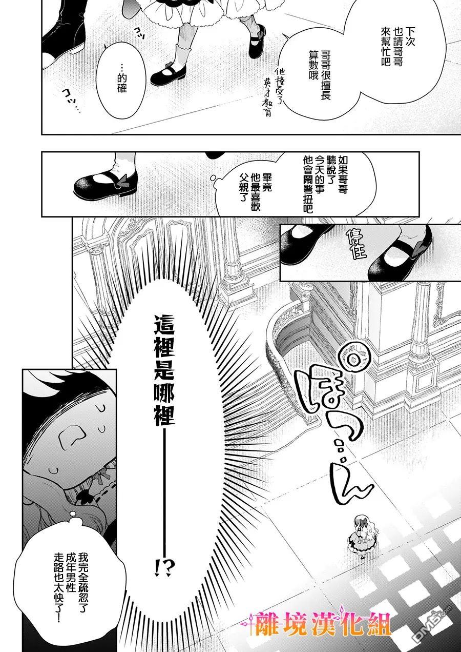 才不要成为反派大小姐。我是『普通』的公爵千金！～New Route！～ 第2话 第8页