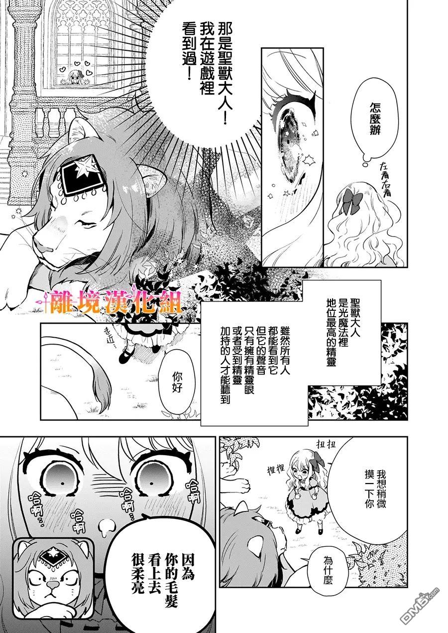 才不要成为反派大小姐。我是『普通』的公爵千金！～New Route！～ 第2话 第9页