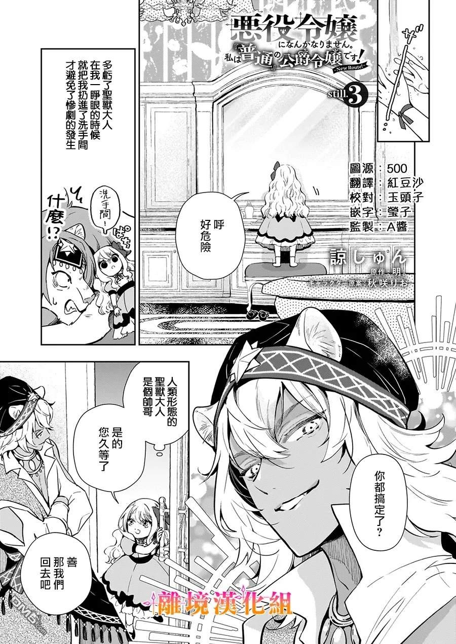 才不要成为反派大小姐。我是『普通』的公爵千金！～New Route！～ 第3话 第1页