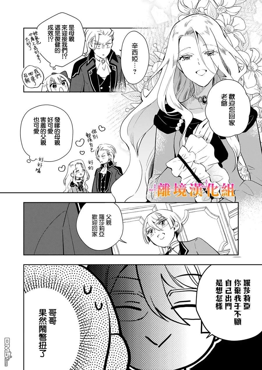 才不要成为反派大小姐。我是『普通』的公爵千金！～New Route！～ 第3话 第10页