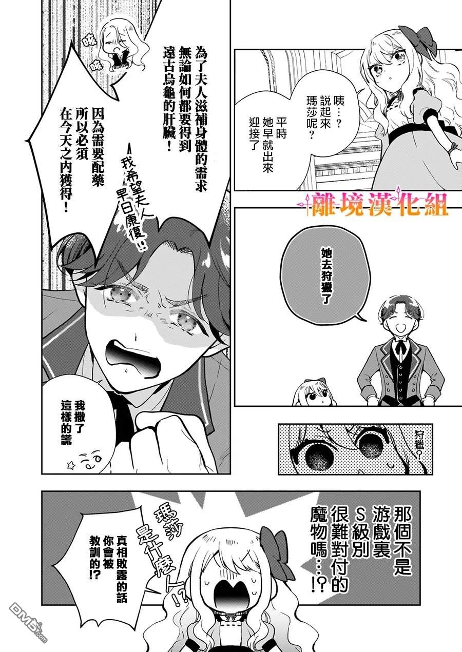才不要成为反派大小姐。我是『普通』的公爵千金！～New Route！～ 第3话 第11页