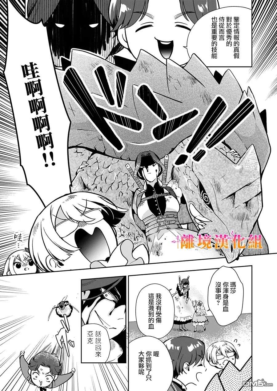 才不要成为反派大小姐。我是『普通』的公爵千金！～New Route！～ 第3话 第13页