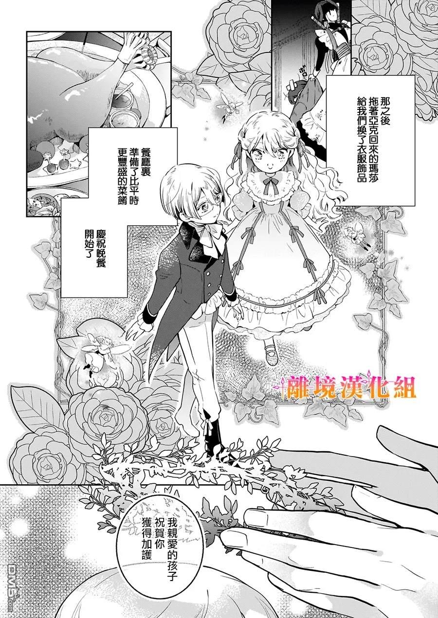 才不要成为反派大小姐。我是『普通』的公爵千金！～New Route！～ 第3话 第14页