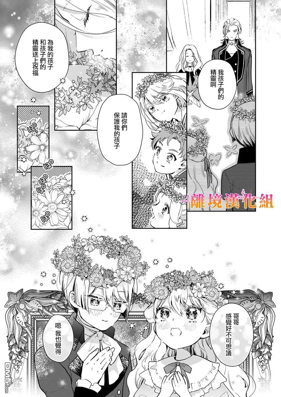 才不要成为反派大小姐。我是『普通』的公爵千金！～New Route！～ 第3话 第15页