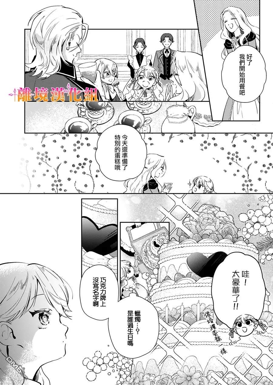 才不要成为反派大小姐。我是『普通』的公爵千金！～New Route！～ 第3话 第16页