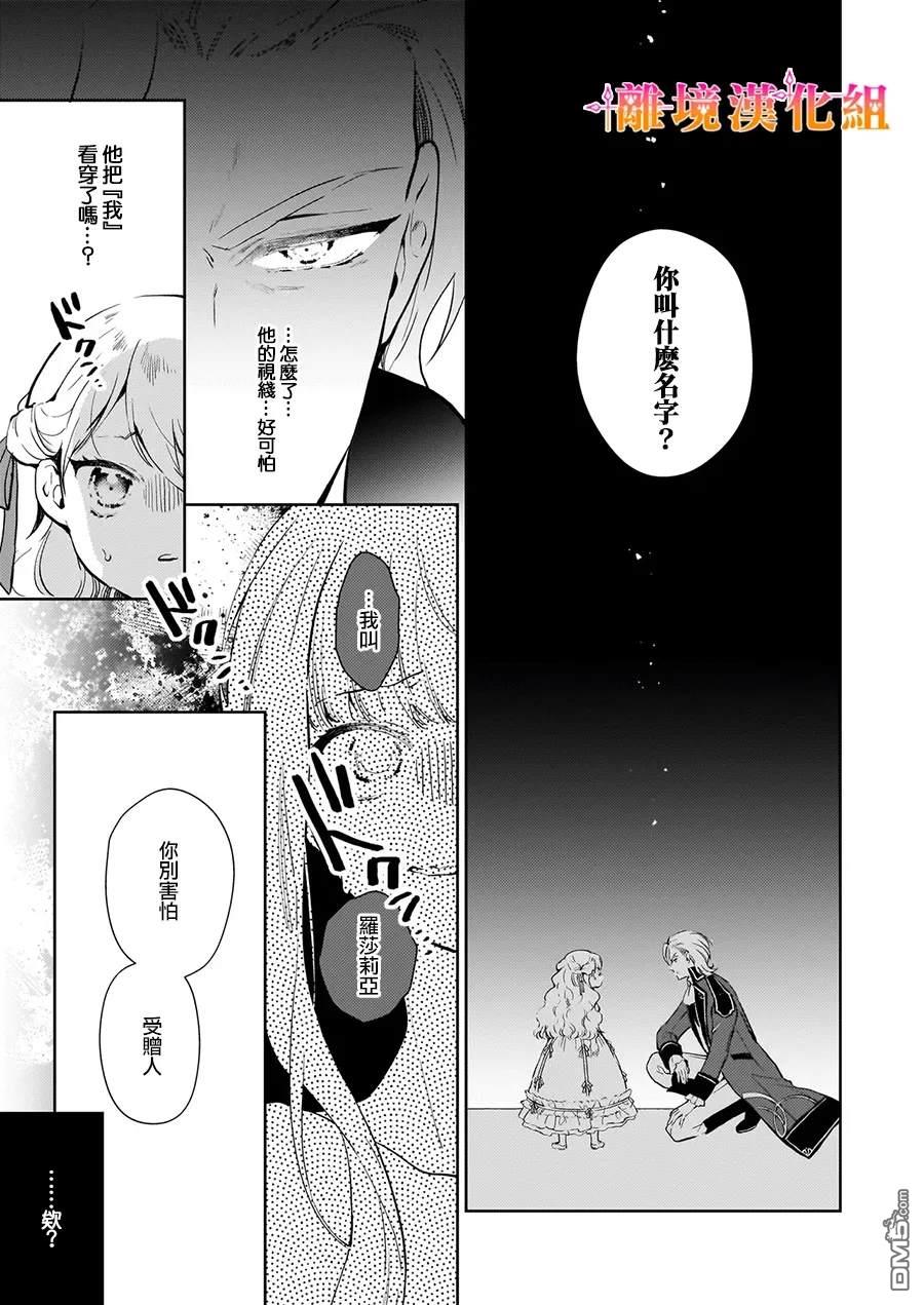 才不要成为反派大小姐。我是『普通』的公爵千金！～New Route！～ 第3话 第17页