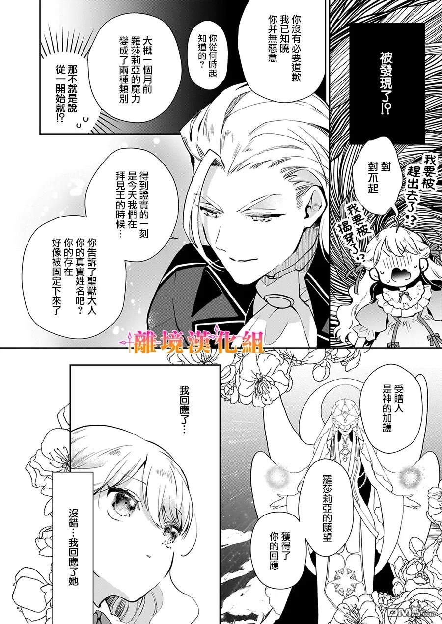 才不要成为反派大小姐。我是『普通』的公爵千金！～New Route！～ 第3话 第18页