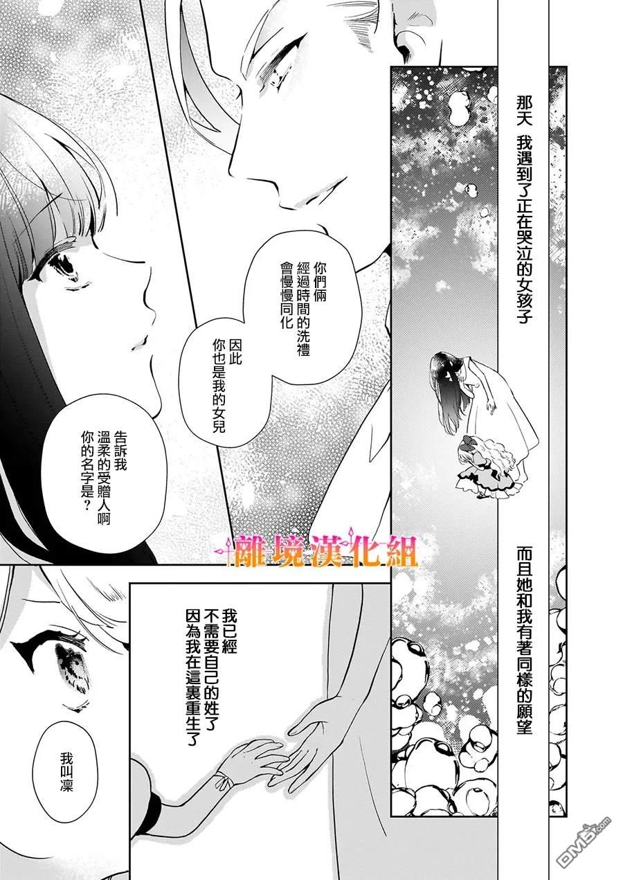 才不要成为反派大小姐。我是『普通』的公爵千金！～New Route！～ 第3话 第19页
