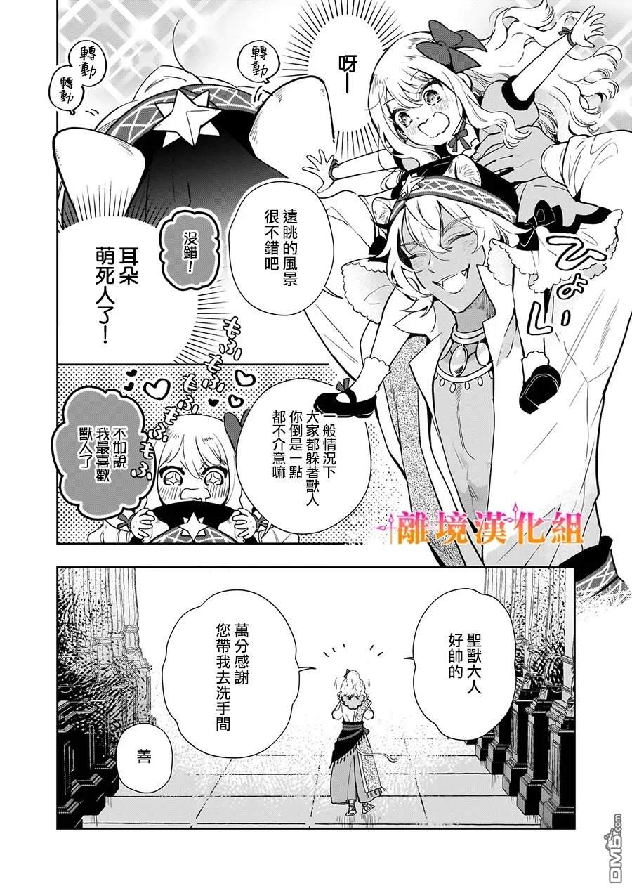 才不要成为反派大小姐。我是『普通』的公爵千金！～New Route！～ 第3话 第2页