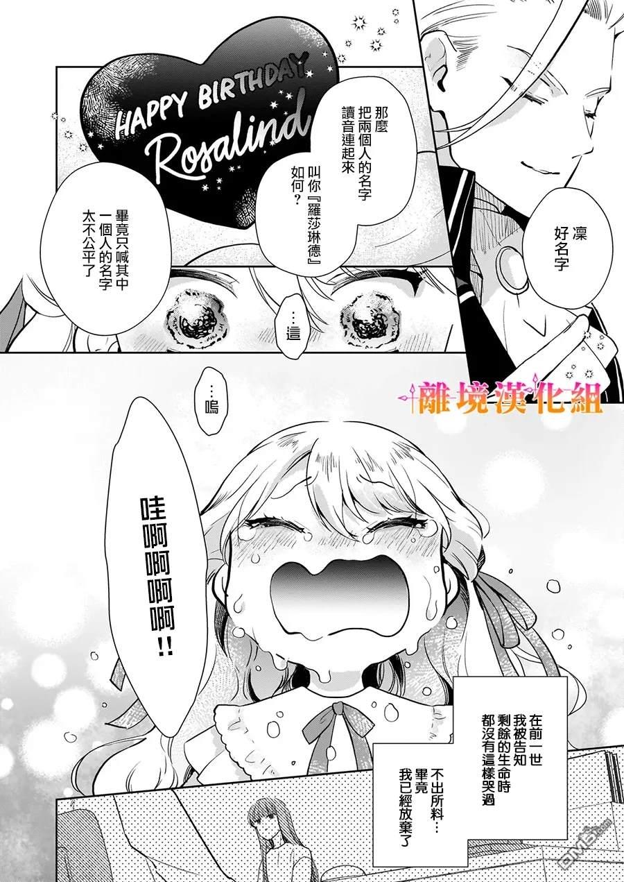 才不要成为反派大小姐。我是『普通』的公爵千金！～New Route！～ 第3话 第20页