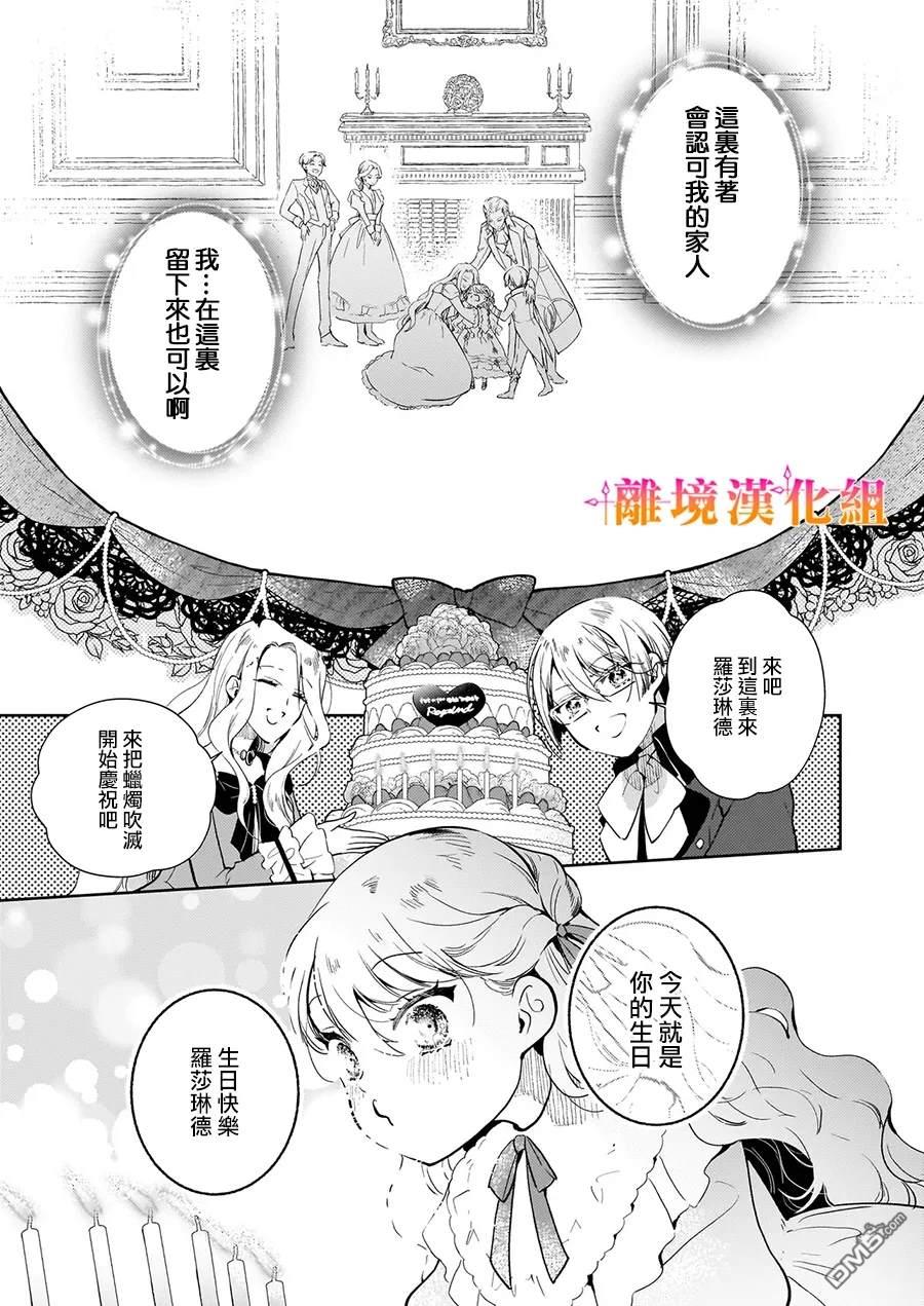 才不要成为反派大小姐。我是『普通』的公爵千金！～New Route！～ 第3话 第21页