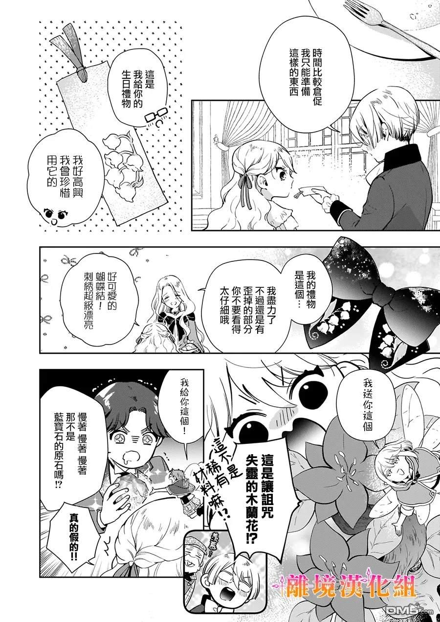 才不要成为反派大小姐。我是『普通』的公爵千金！～New Route！～ 第3话 第22页