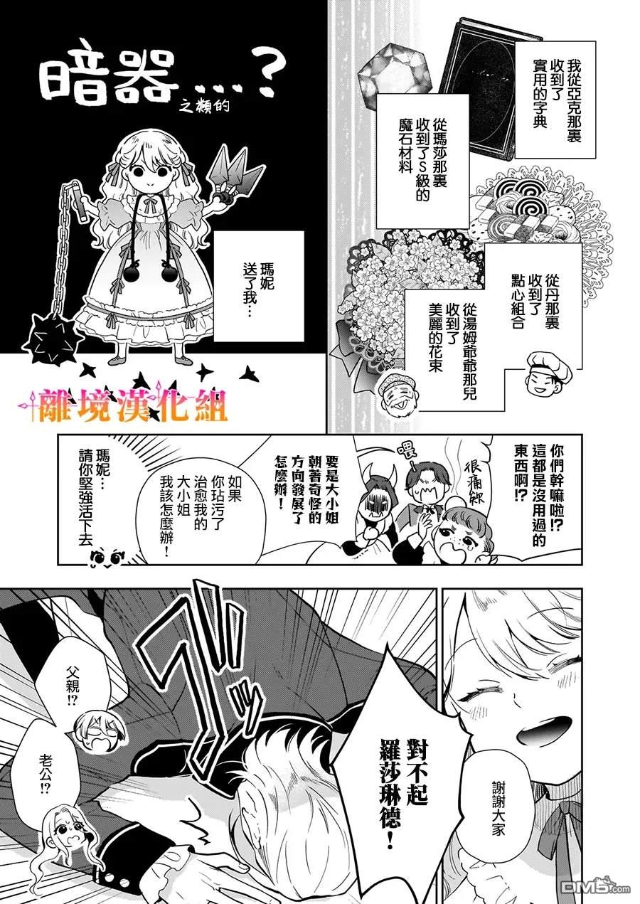才不要成为反派大小姐。我是『普通』的公爵千金！～New Route！～ 第3话 第23页