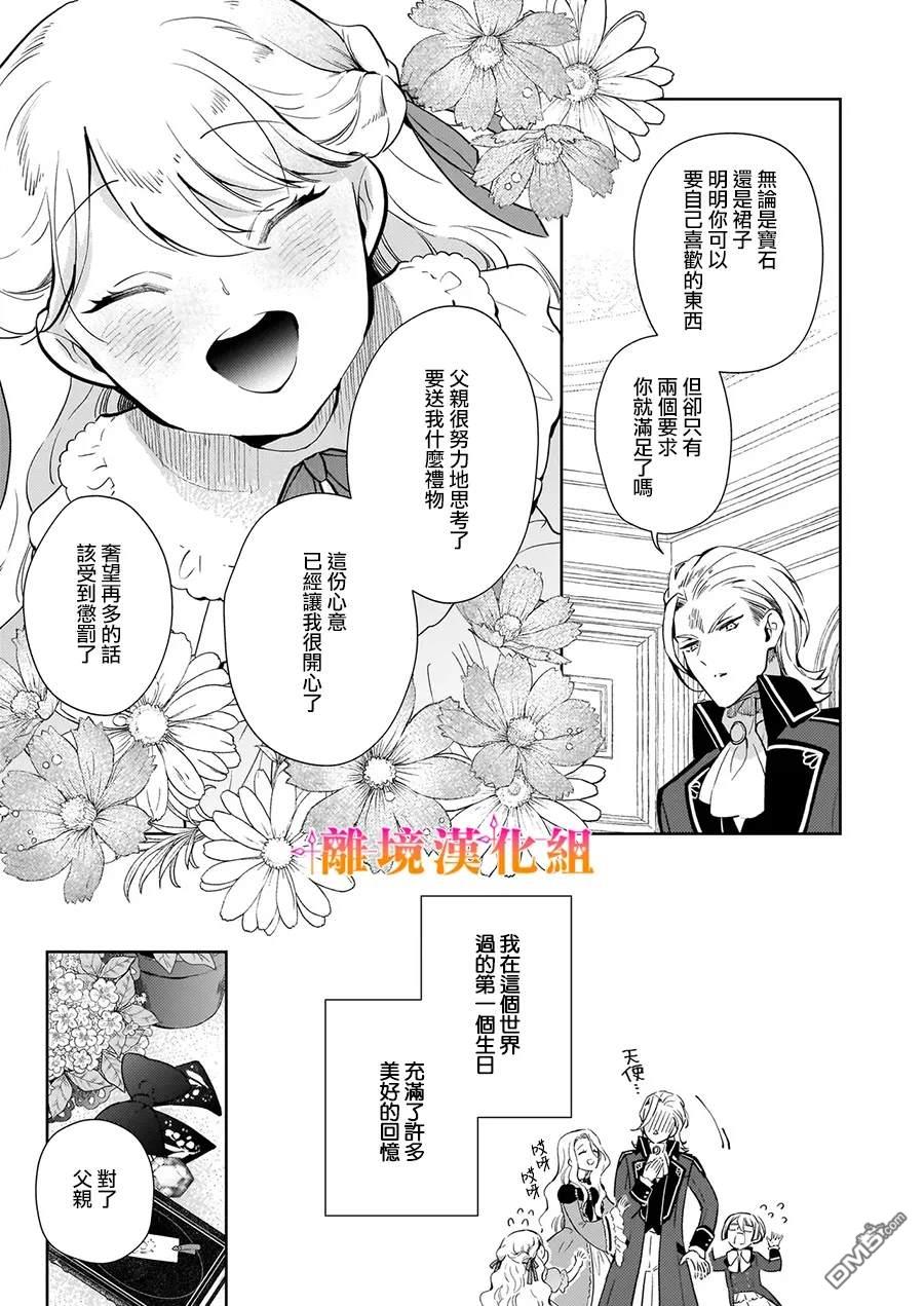 才不要成为反派大小姐。我是『普通』的公爵千金！～New Route！～ 第3话 第25页