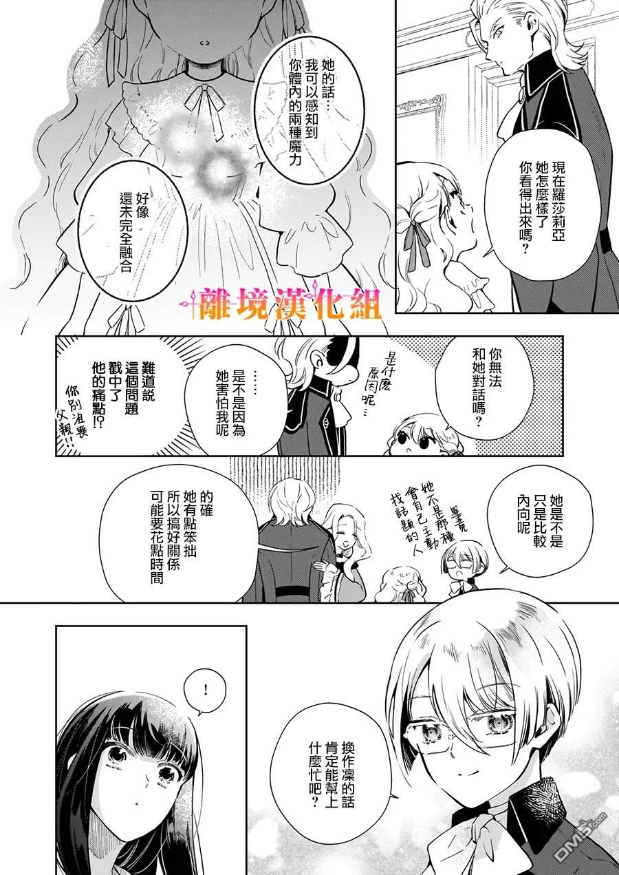 才不要成为反派大小姐。我是『普通』的公爵千金！～New Route！～ 第3话 第26页