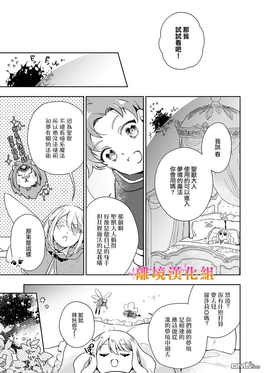 才不要成为反派大小姐。我是『普通』的公爵千金！～New Route！～ 第3话 第27页