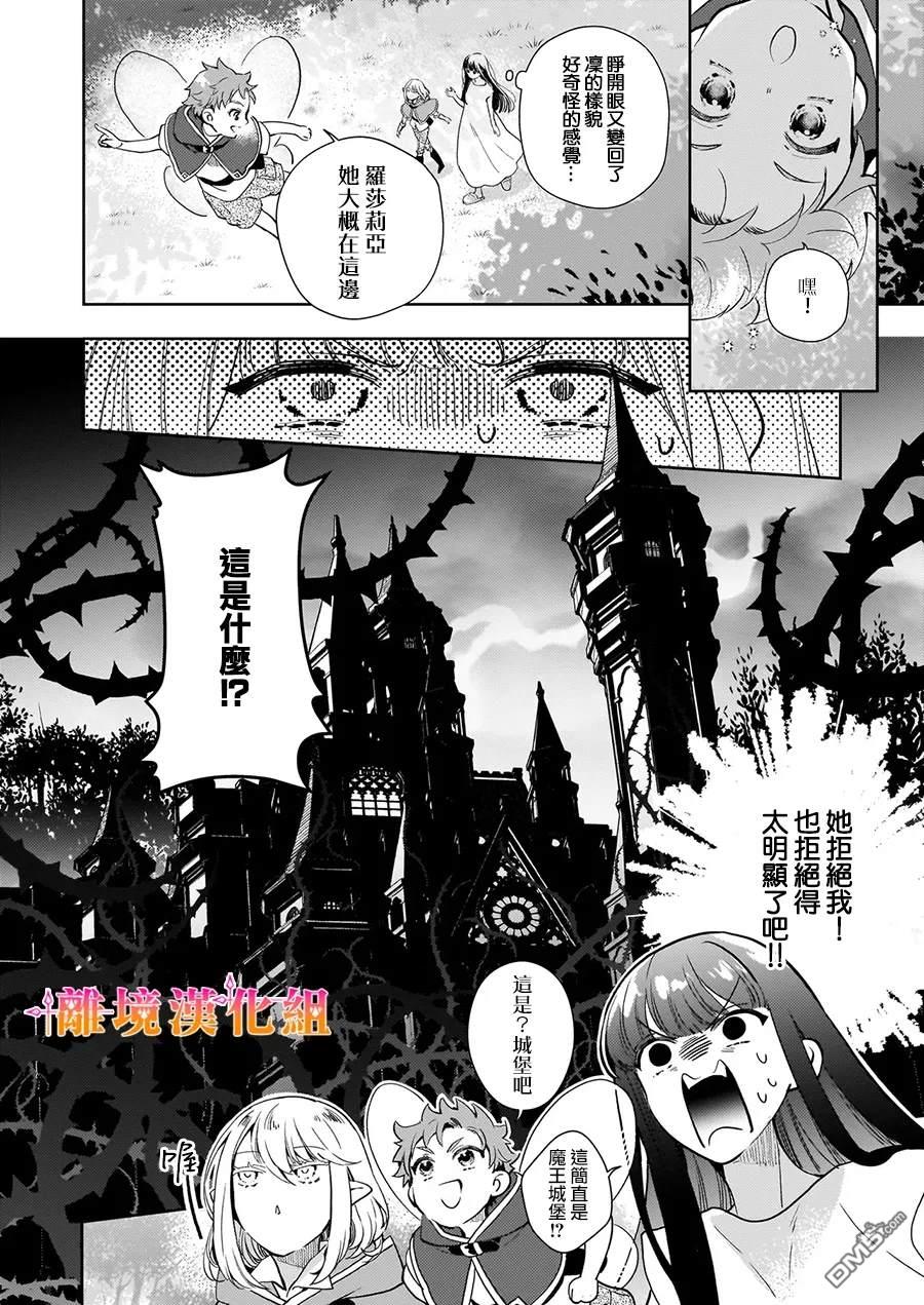 才不要成为反派大小姐。我是『普通』的公爵千金！～New Route！～ 第3话 第28页