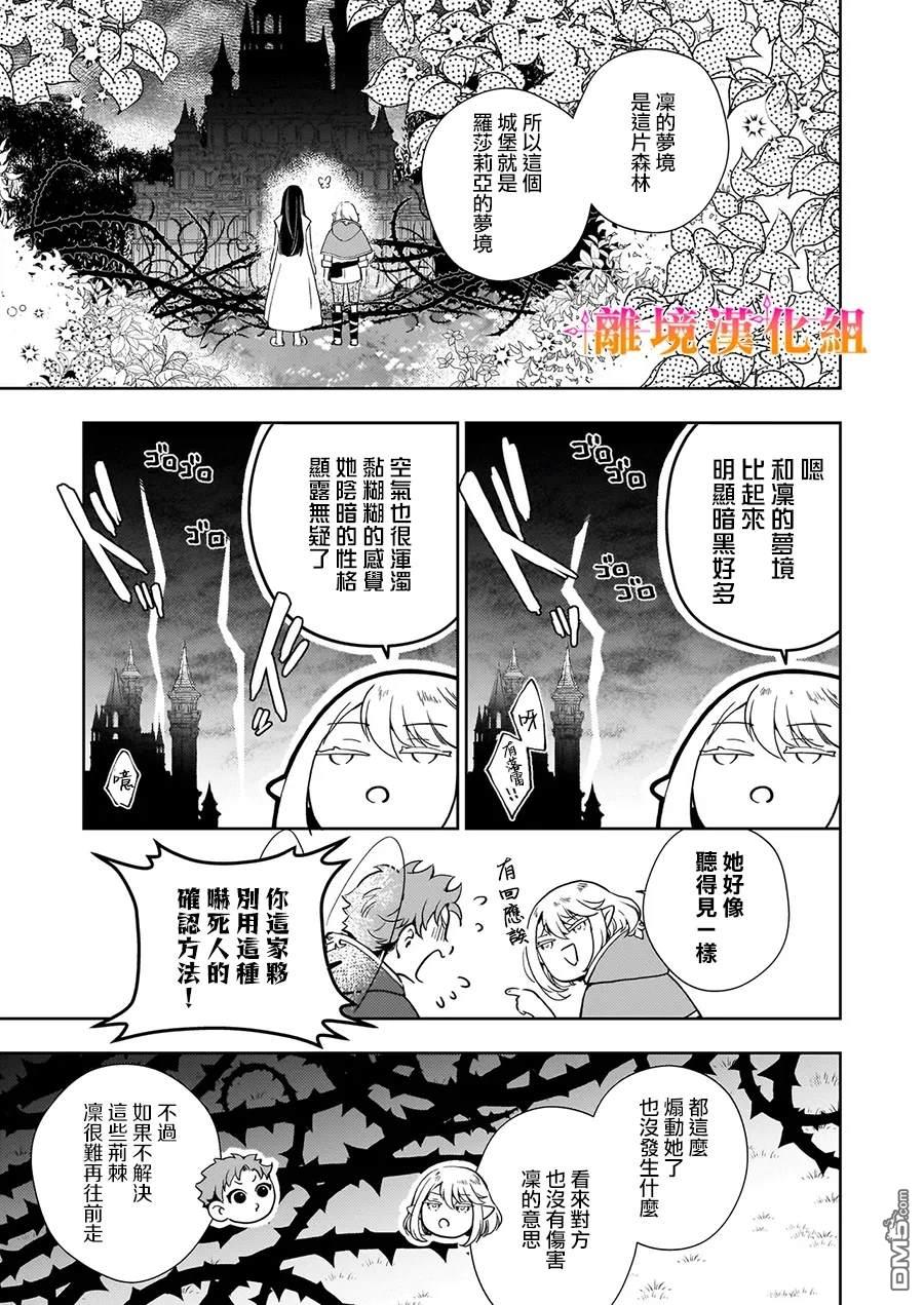 才不要成为反派大小姐。我是『普通』的公爵千金！～New Route！～ 第3话 第29页