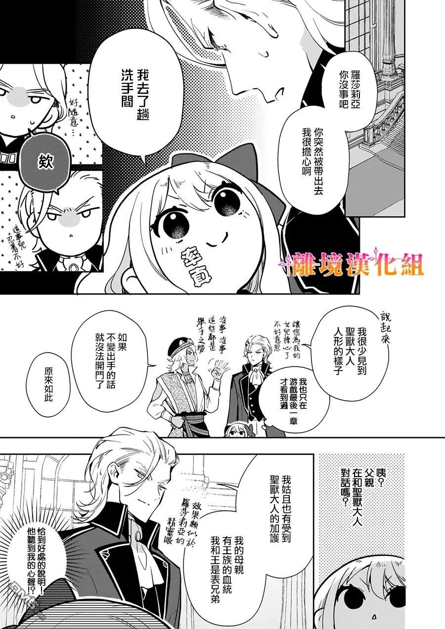 才不要成为反派大小姐。我是『普通』的公爵千金！～New Route！～ 第3话 第3页