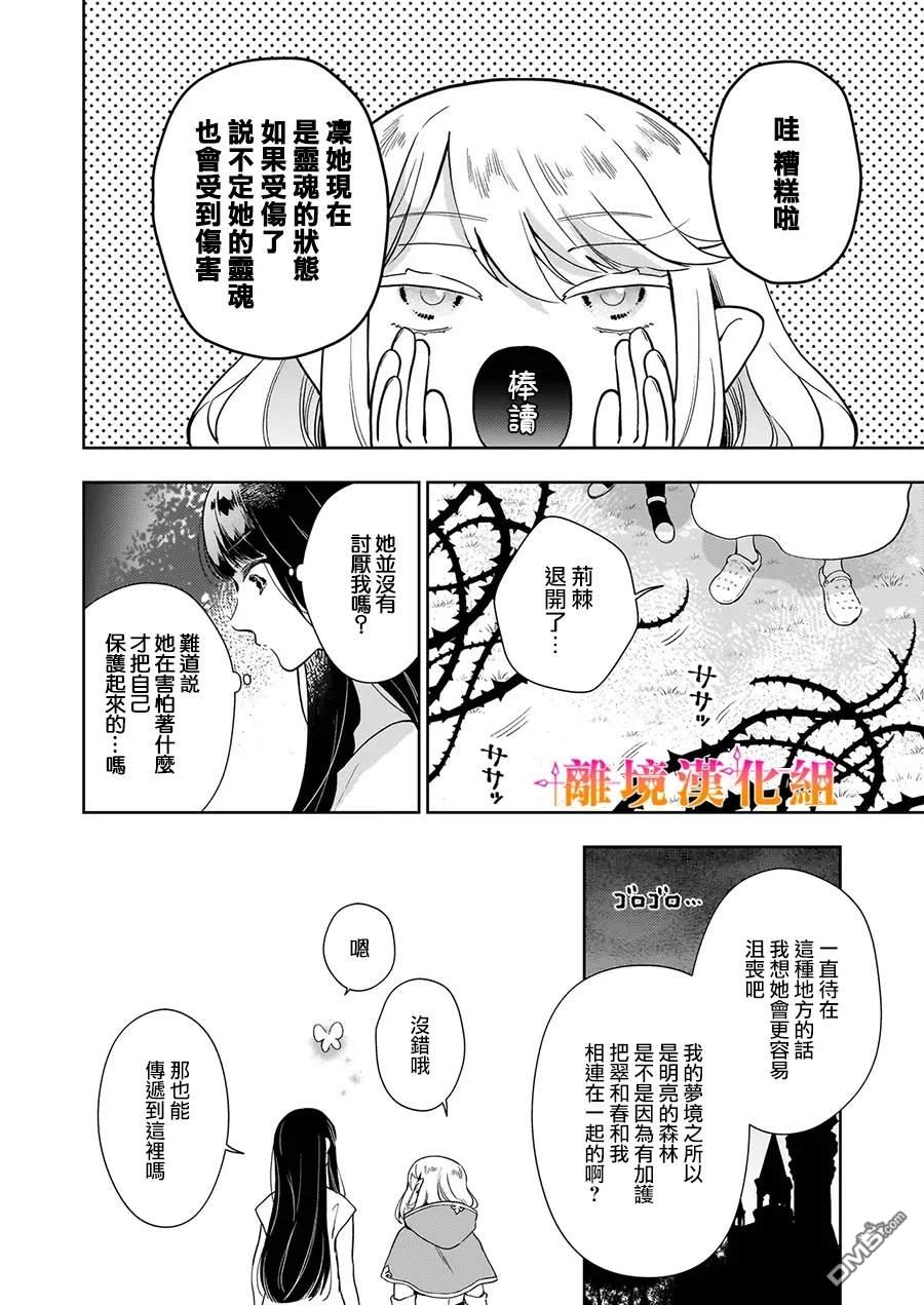 才不要成为反派大小姐。我是『普通』的公爵千金！～New Route！～ 第3话 第30页