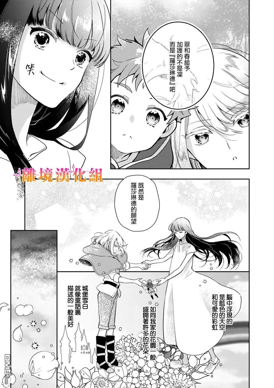 才不要成为反派大小姐。我是『普通』的公爵千金！～New Route！～ 第3话 第31页