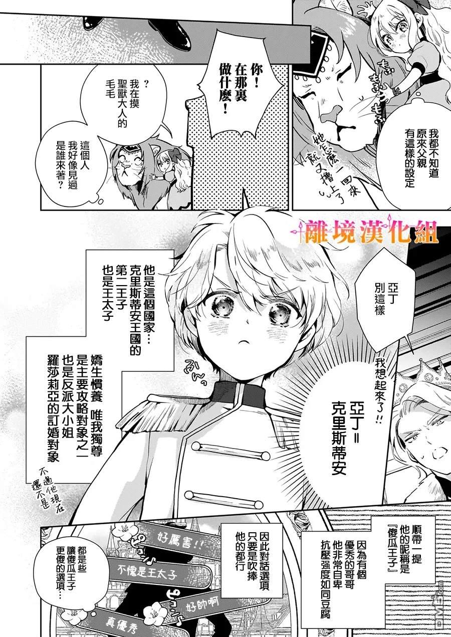才不要成为反派大小姐。我是『普通』的公爵千金！～New Route！～ 第3话 第4页