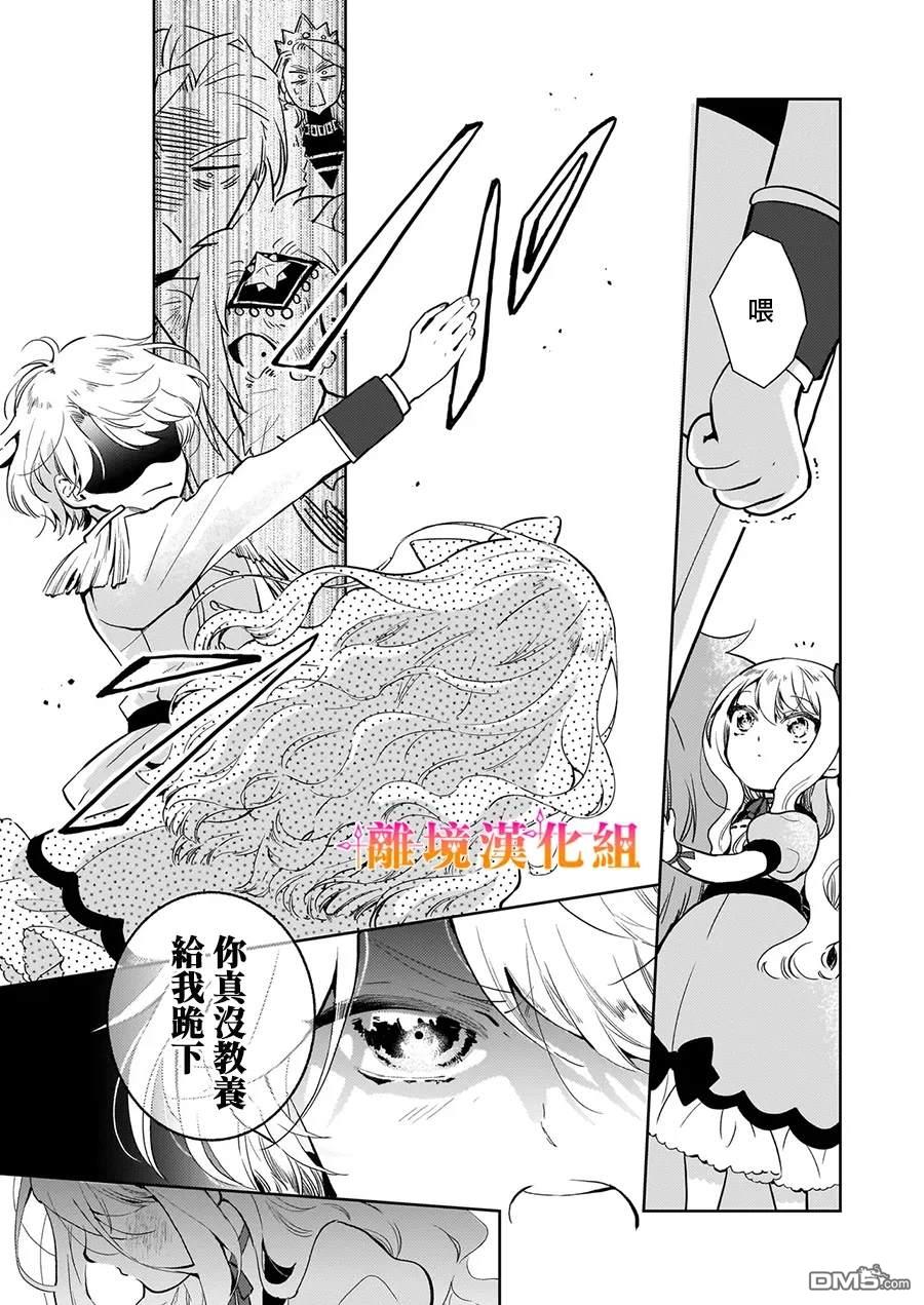 才不要成为反派大小姐。我是『普通』的公爵千金！～New Route！～ 第3话 第5页