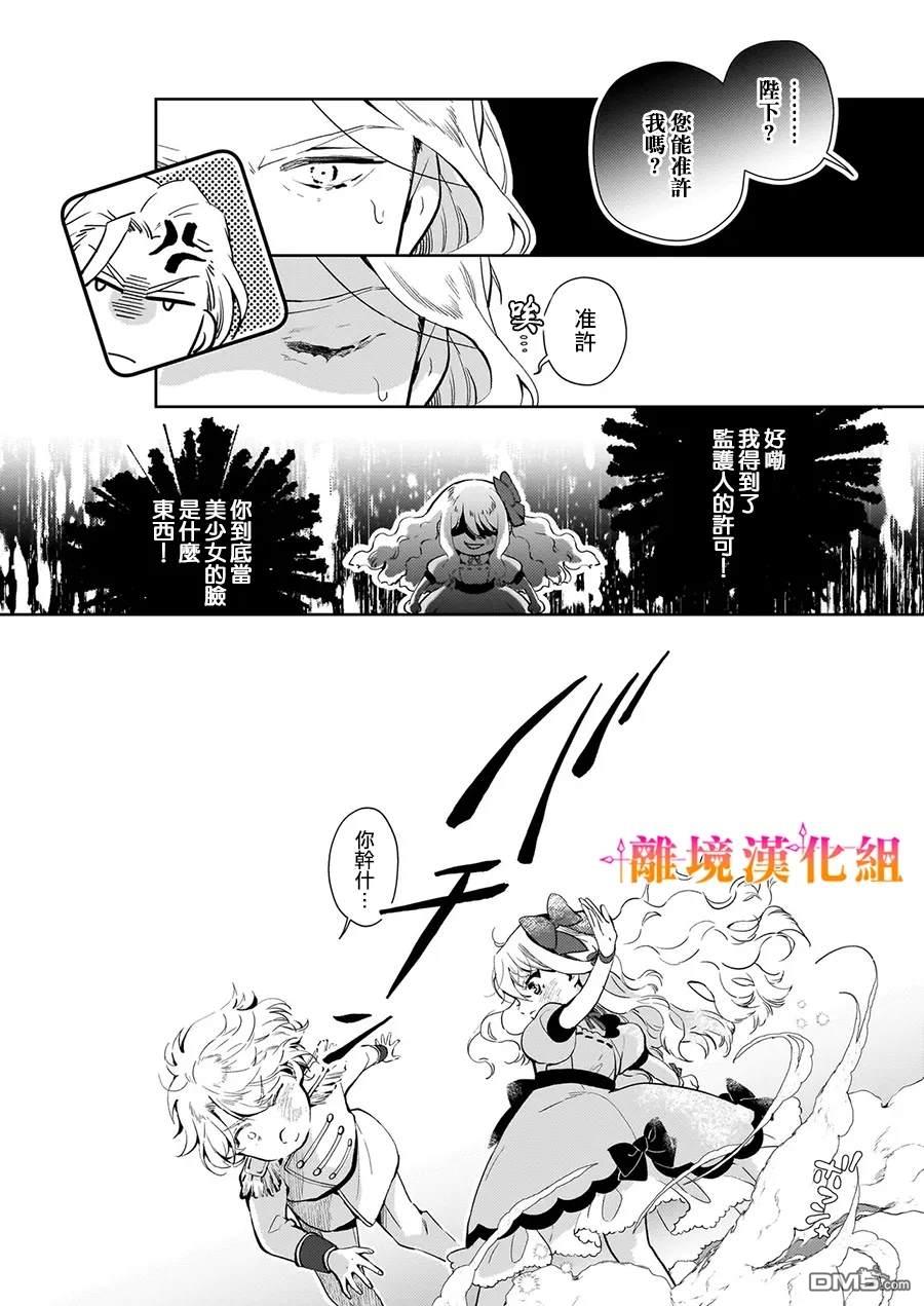 才不要成为反派大小姐。我是『普通』的公爵千金！～New Route！～ 第3话 第6页