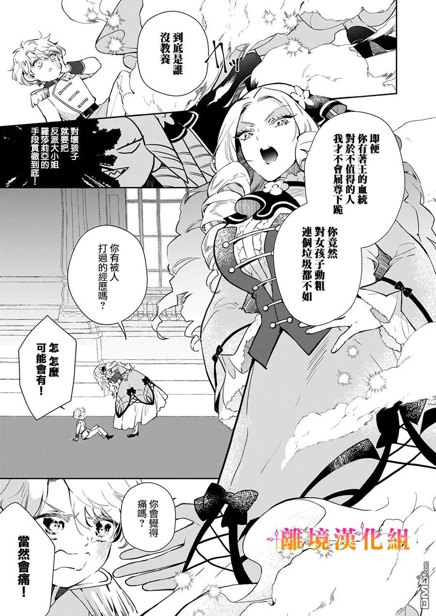 才不要成为反派大小姐。我是『普通』的公爵千金！～New Route！～ 第3话 第7页