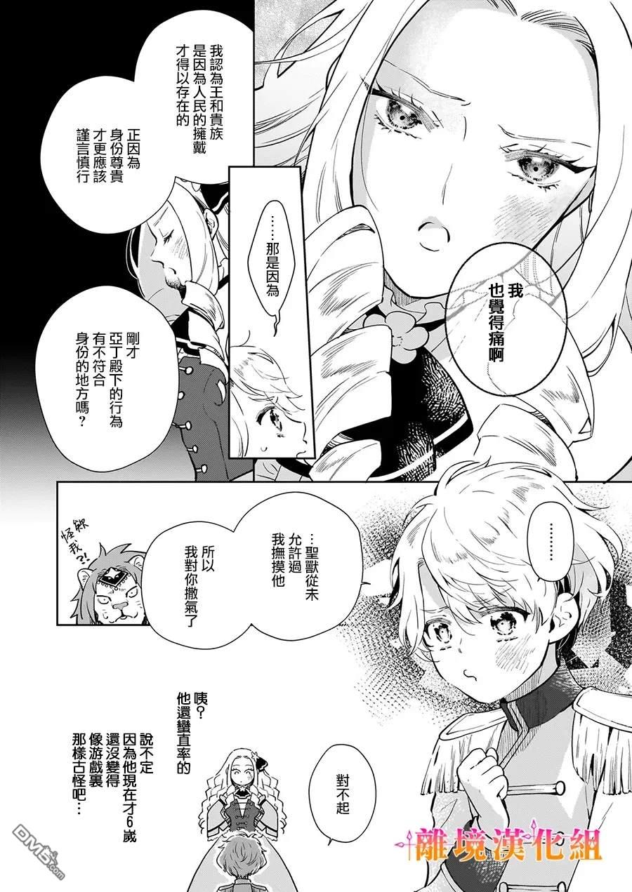 才不要成为反派大小姐。我是『普通』的公爵千金！～New Route！～ 第3话 第8页