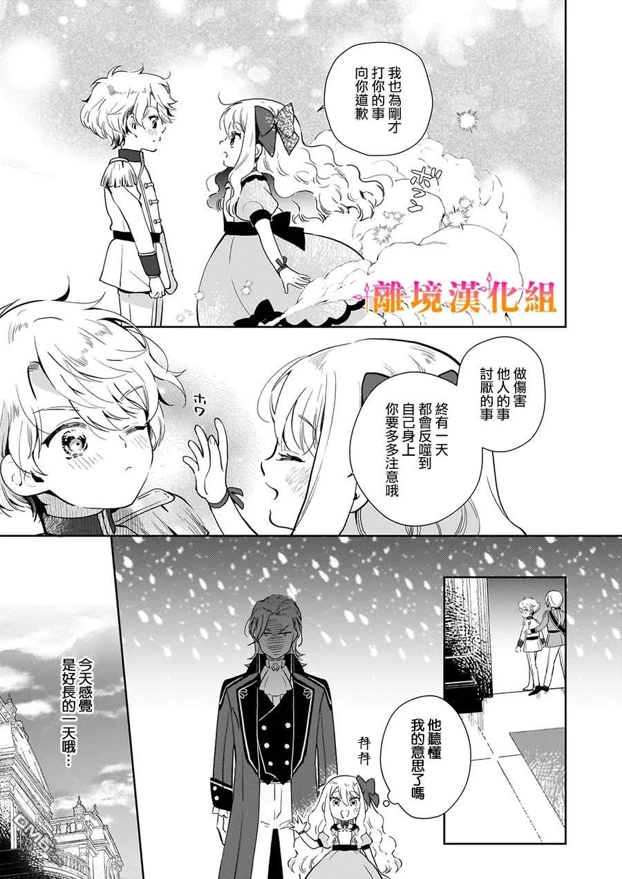 才不要成为反派大小姐。我是『普通』的公爵千金！～New Route！～ 第3话 第9页