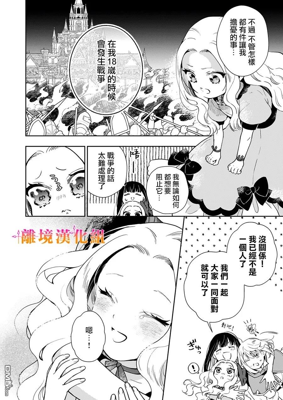 才不要成为反派大小姐。我是『普通』的公爵千金！～New Route！～ 第4话 第10页