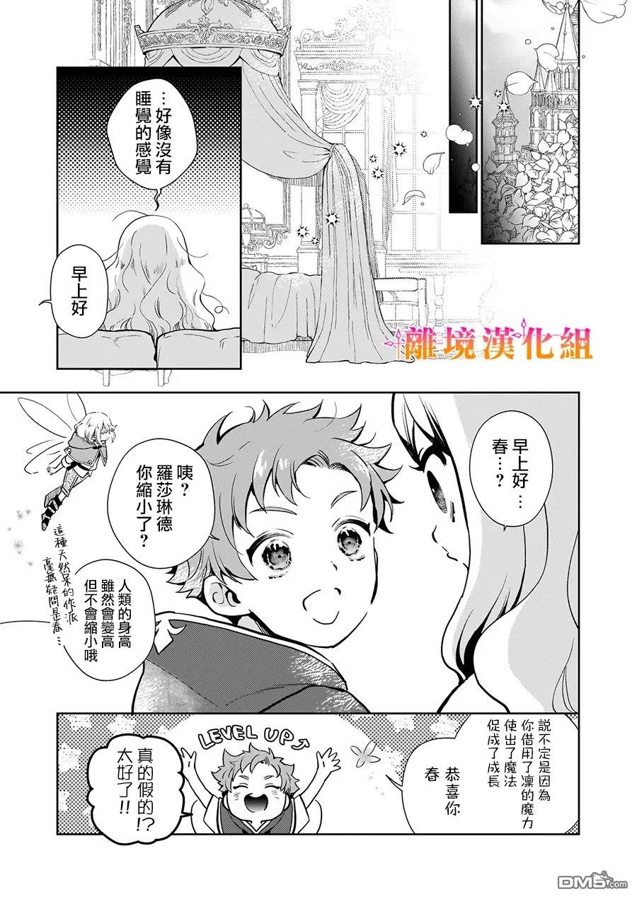 才不要成为反派大小姐。我是『普通』的公爵千金！～New Route！～ 第4话 第11页